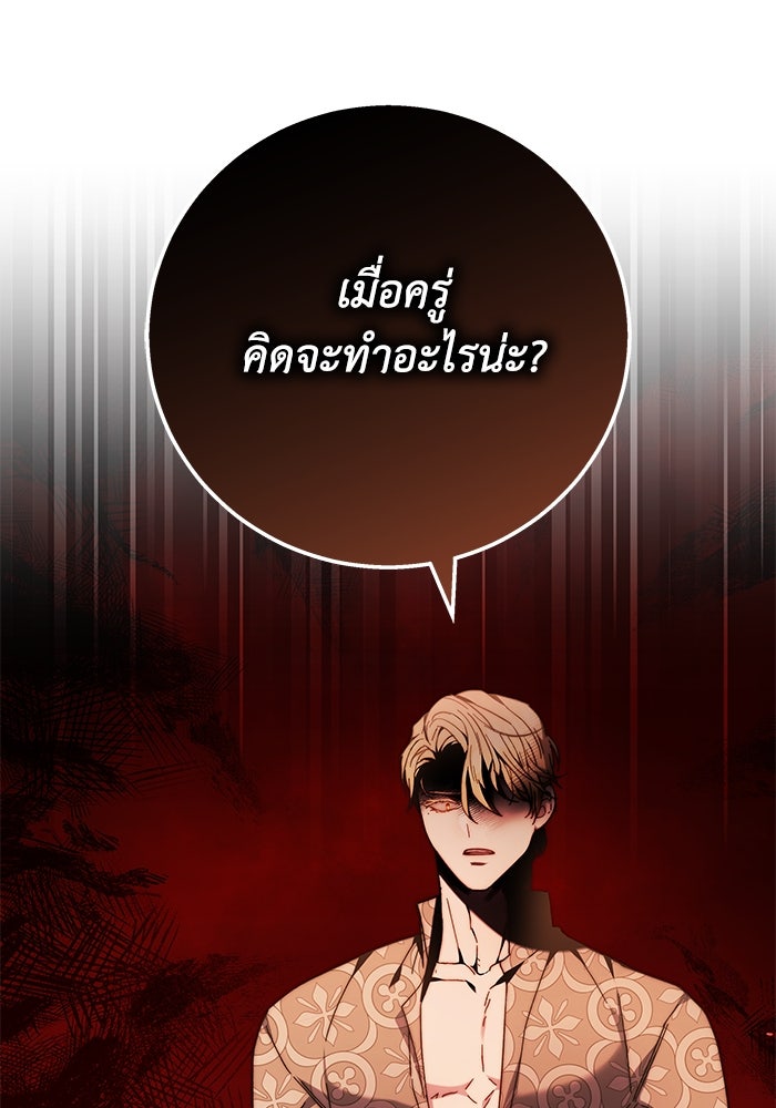 ย้อนเวลาพลิกชะตาทายาท - หน้า 58