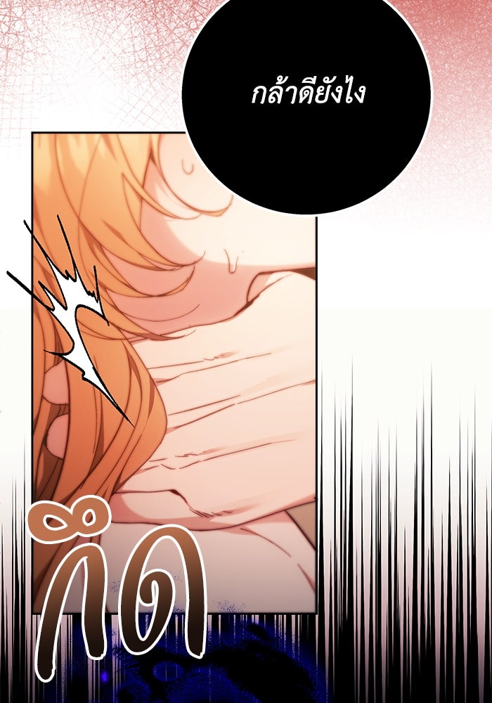 ย้อนเวลาพลิกชะตาทายาท - หน้า 61