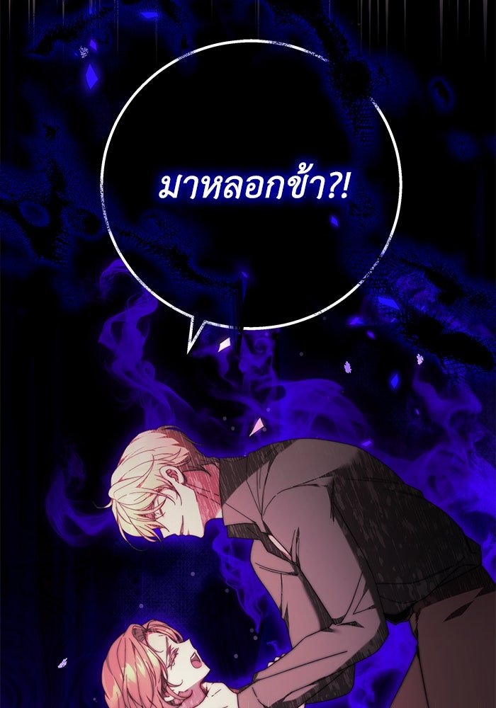 ย้อนเวลาพลิกชะตาทายาท - หน้า 62