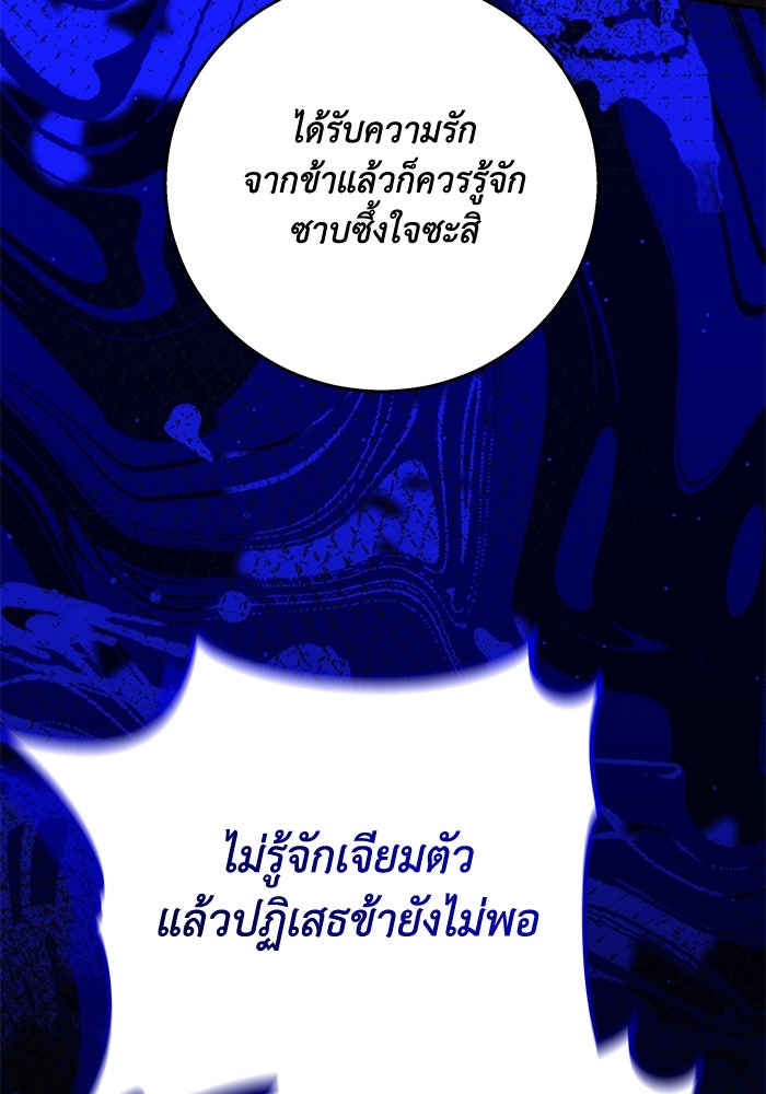 ย้อนเวลาพลิกชะตาทายาท - หน้า 65