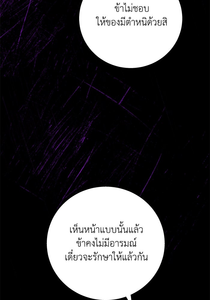 ย้อนเวลาพลิกชะตาทายาท - หน้า 77