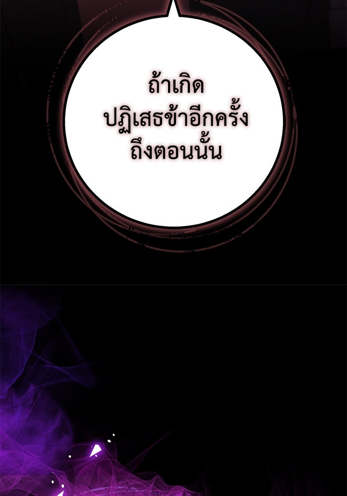 ย้อนเวลาพลิกชะตาทายาท - หน้า 81