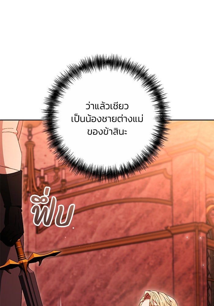 ย้อนเวลาพลิกชะตาทายาท - หน้า 100