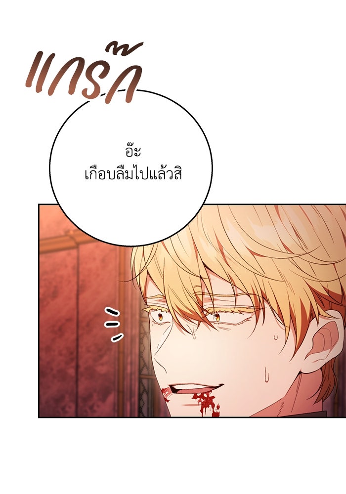 ย้อนเวลาพลิกชะตาทายาท - หน้า 102