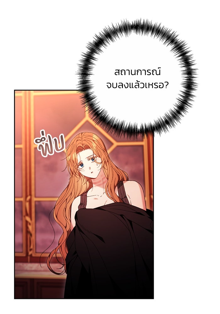ย้อนเวลาพลิกชะตาทายาท - หน้า 110