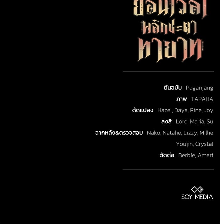 ย้อนเวลาพลิกชะตาทายาท - หน้า 115