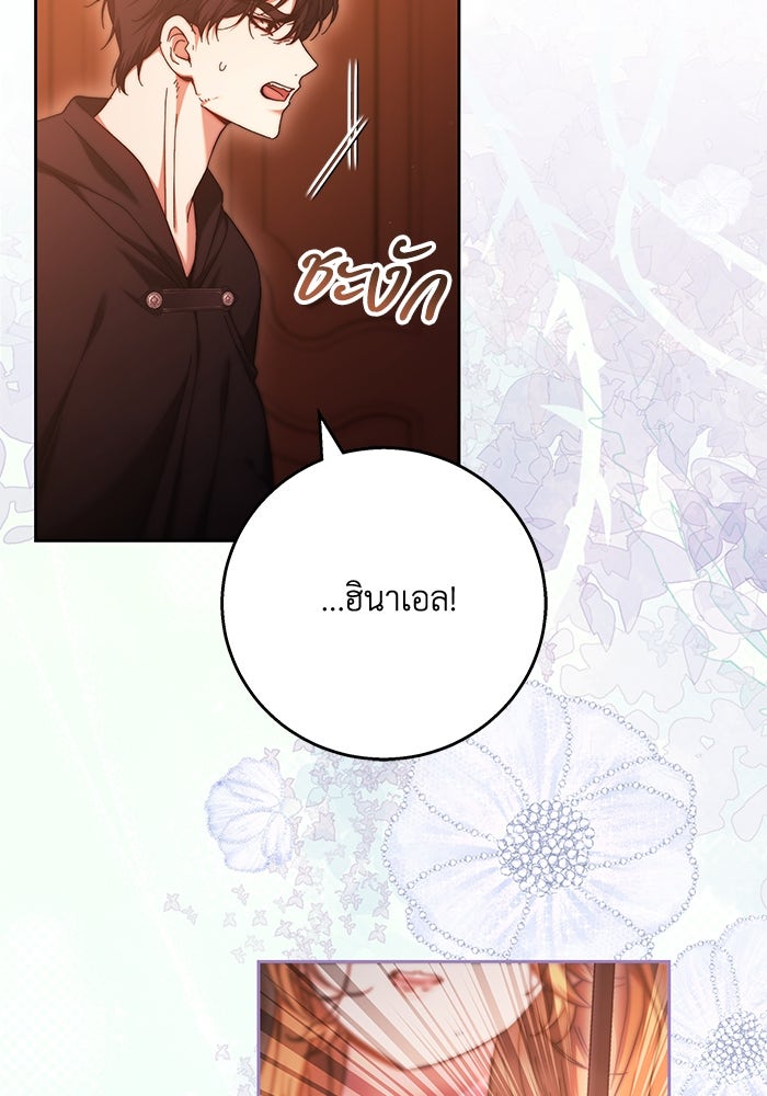 ย้อนเวลาพลิกชะตาทายาท - หน้า 18