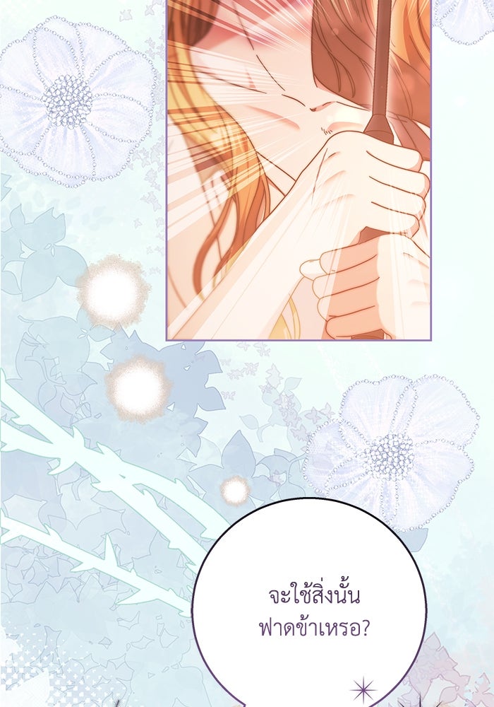 ย้อนเวลาพลิกชะตาทายาท - หน้า 19