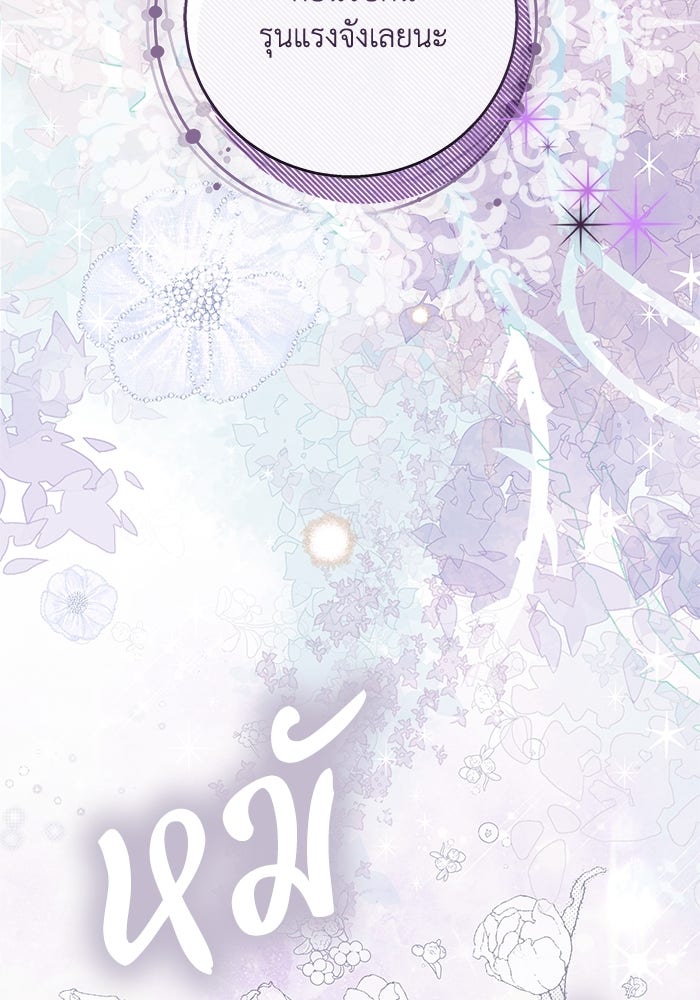 ย้อนเวลาพลิกชะตาทายาท - หน้า 21