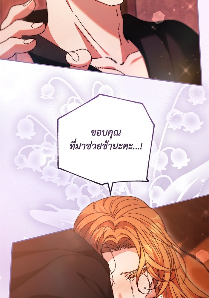 ย้อนเวลาพลิกชะตาทายาท - หน้า 24