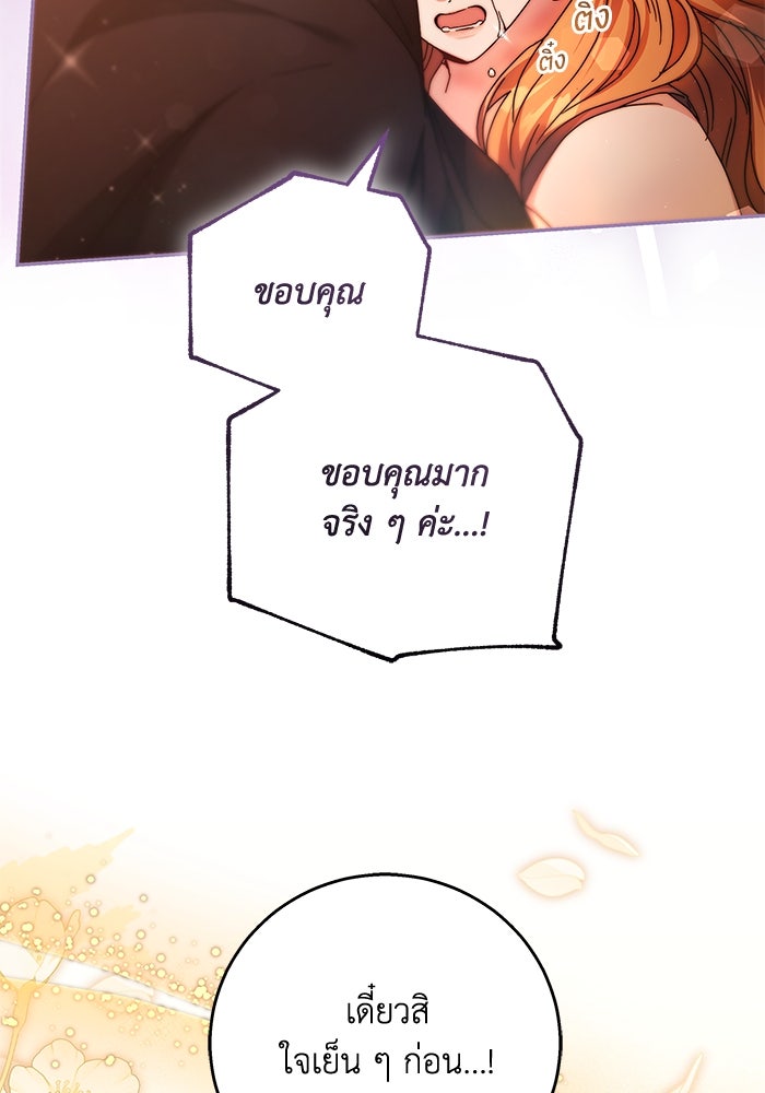 ย้อนเวลาพลิกชะตาทายาท - หน้า 25