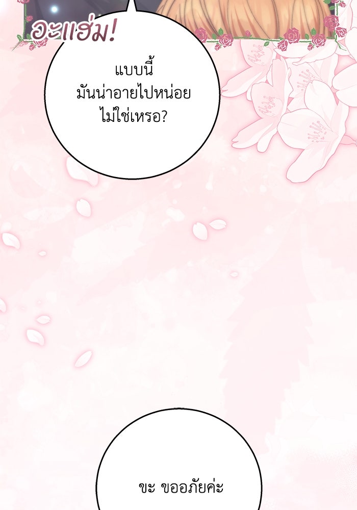 ย้อนเวลาพลิกชะตาทายาท - หน้า 30