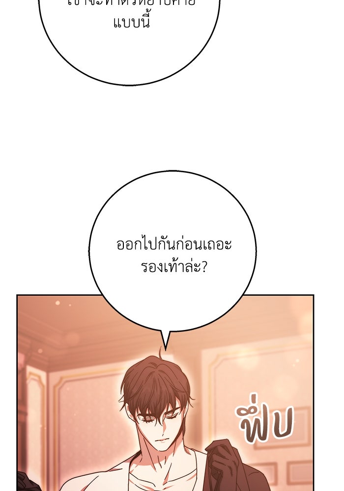 ย้อนเวลาพลิกชะตาทายาท - หน้า 35