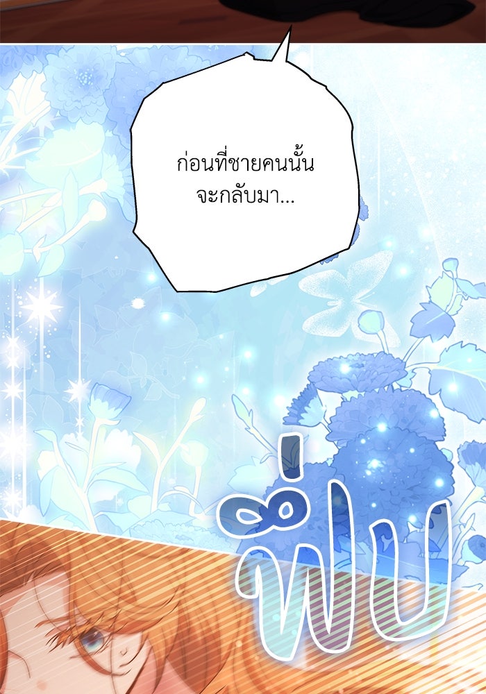 ย้อนเวลาพลิกชะตาทายาท - หน้า 38