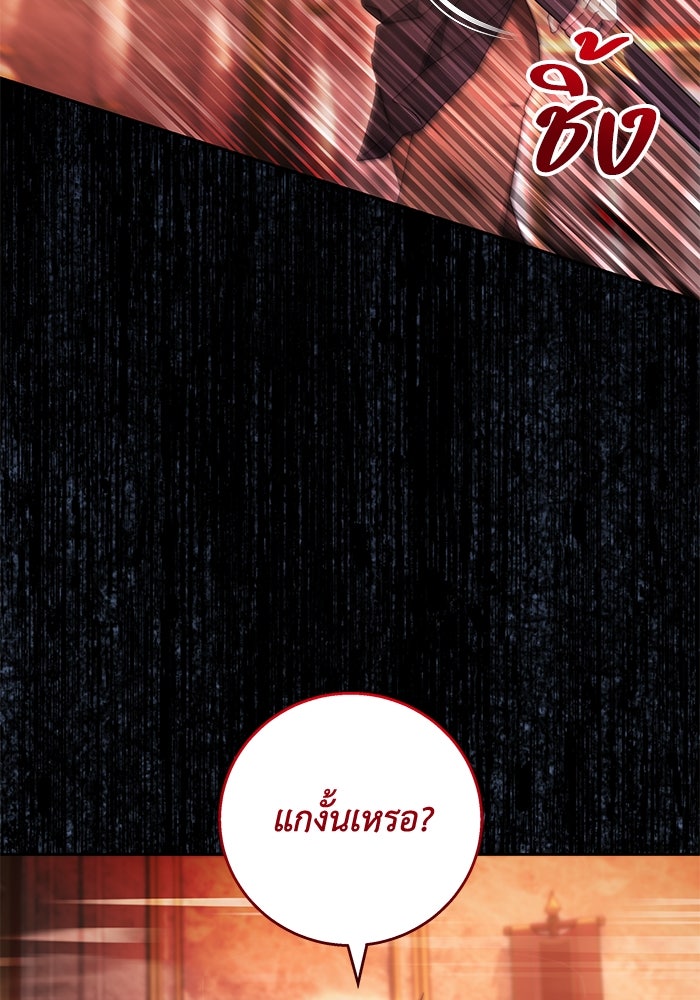 ย้อนเวลาพลิกชะตาทายาท - หน้า 49