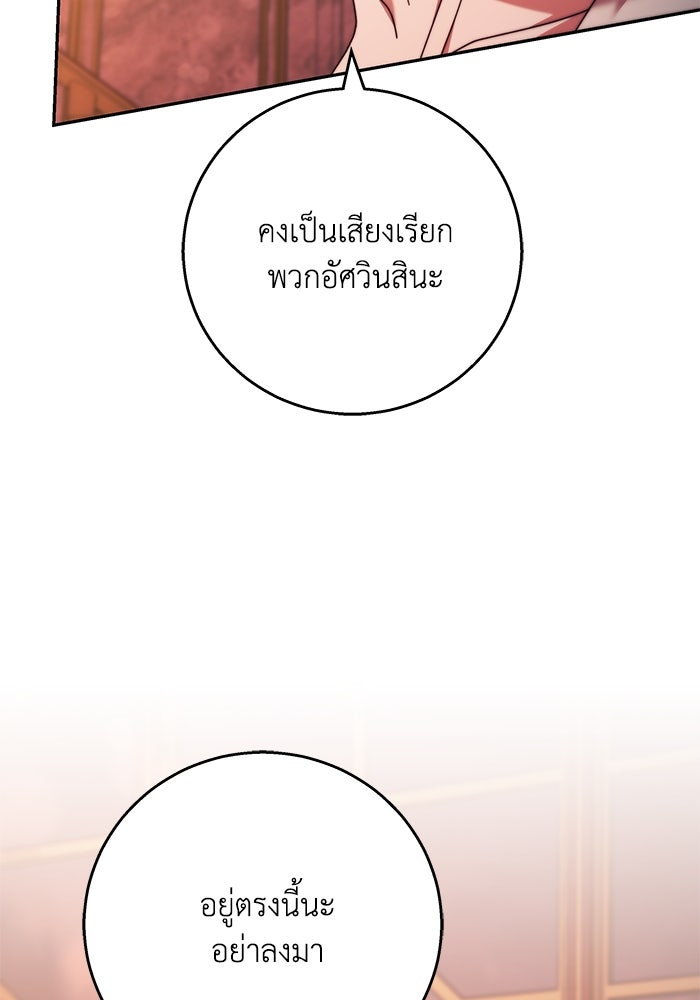 ย้อนเวลาพลิกชะตาทายาท - หน้า 57