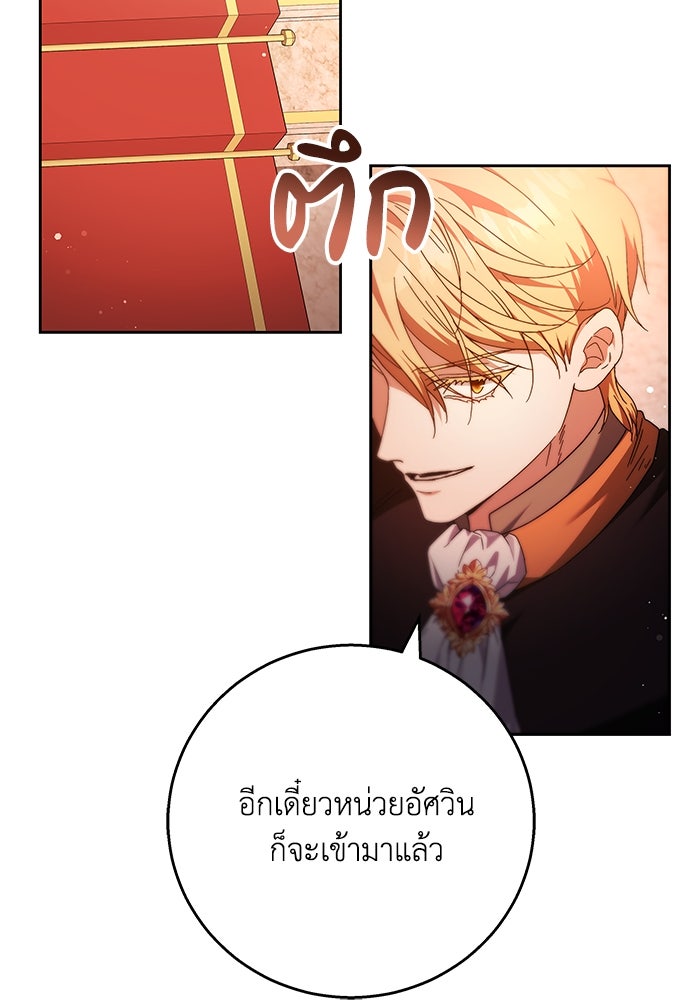 ย้อนเวลาพลิกชะตาทายาท - หน้า 60