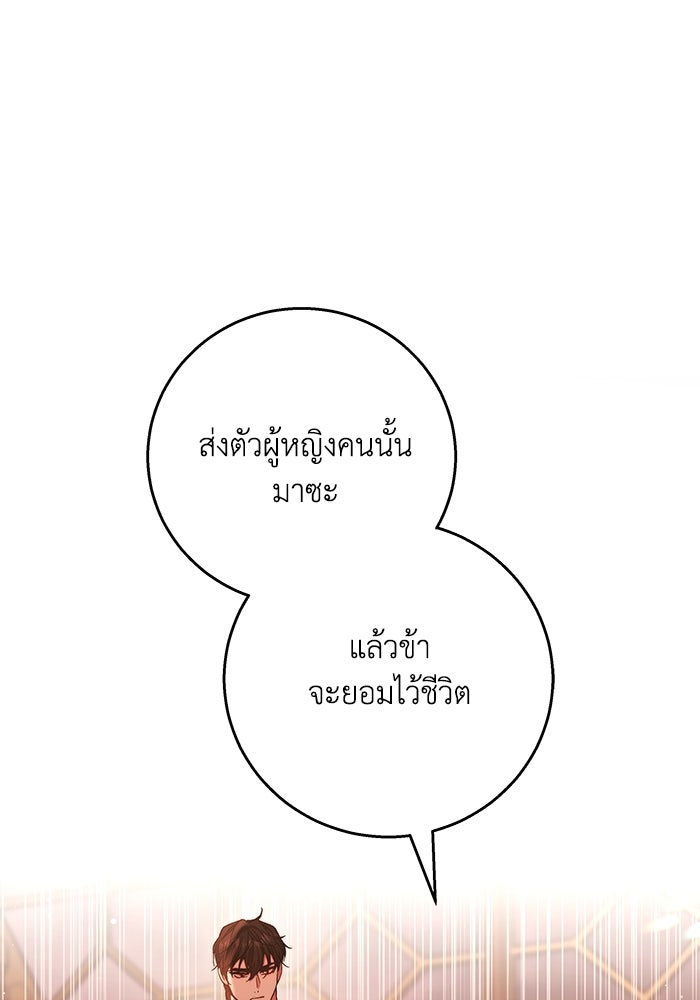 ย้อนเวลาพลิกชะตาทายาท - หน้า 61
