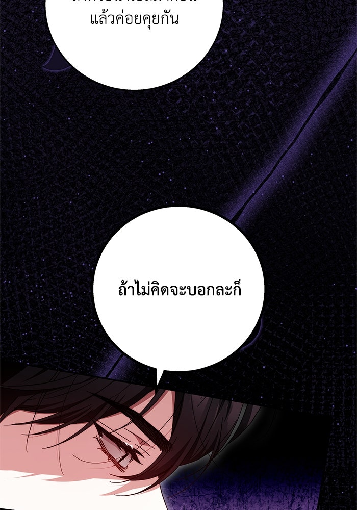 ย้อนเวลาพลิกชะตาทายาท - หน้า 65