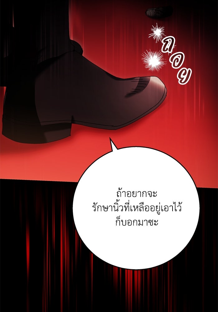 ย้อนเวลาพลิกชะตาทายาท - หน้า 78