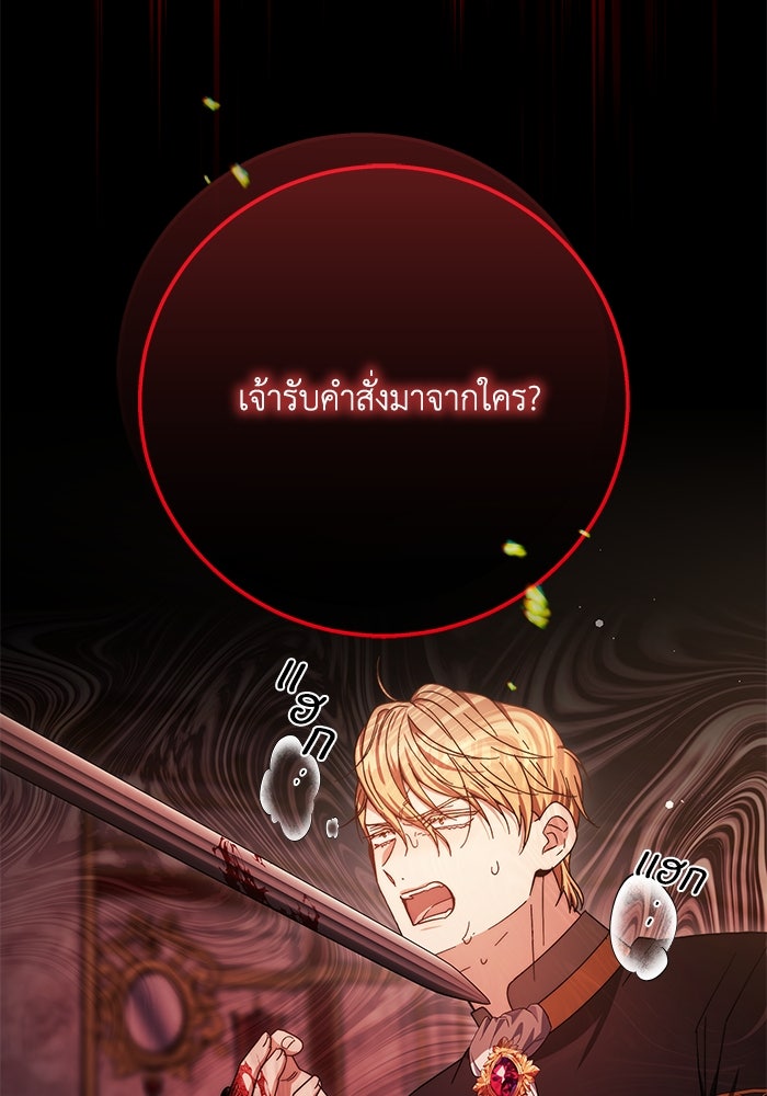 ย้อนเวลาพลิกชะตาทายาท - หน้า 79