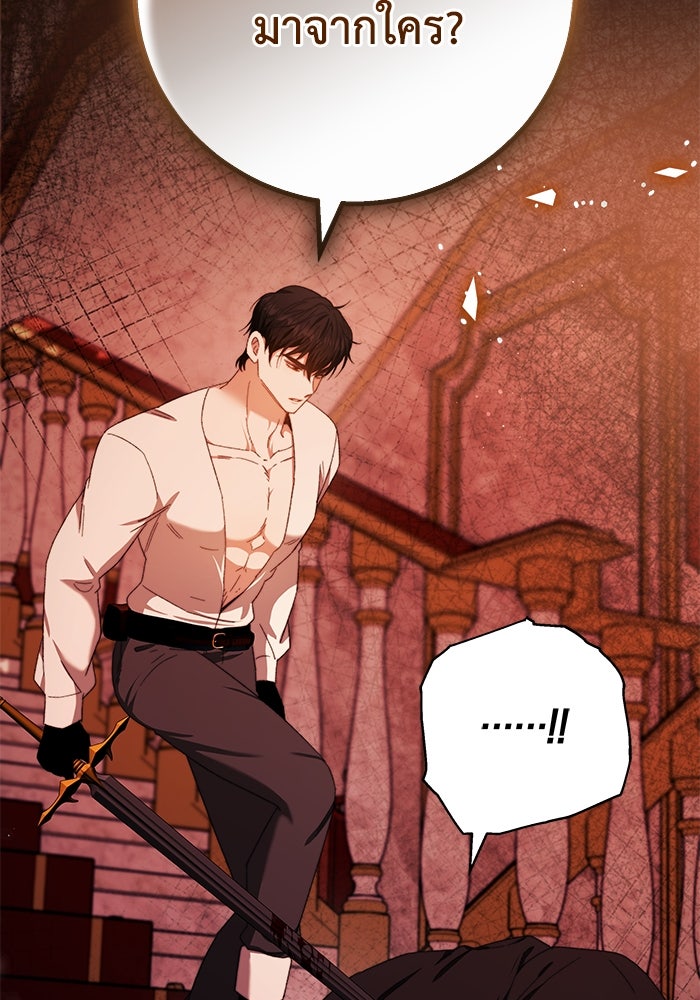 ย้อนเวลาพลิกชะตาทายาท - หน้า 87