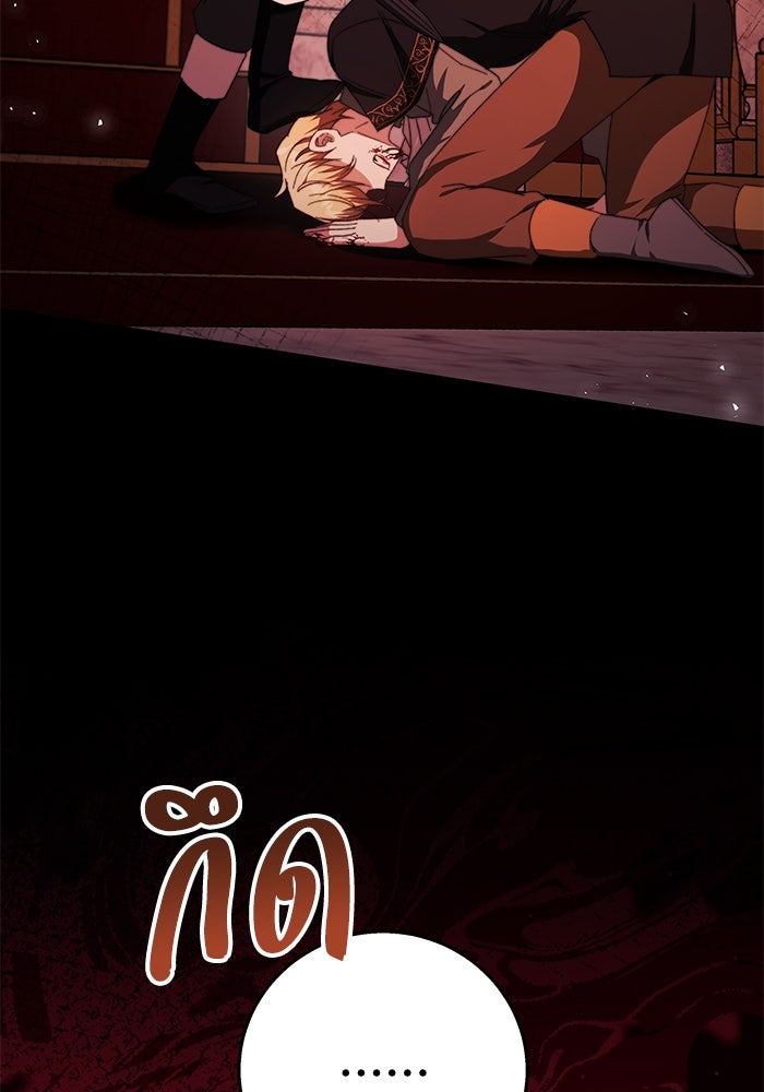 ย้อนเวลาพลิกชะตาทายาท - หน้า 88