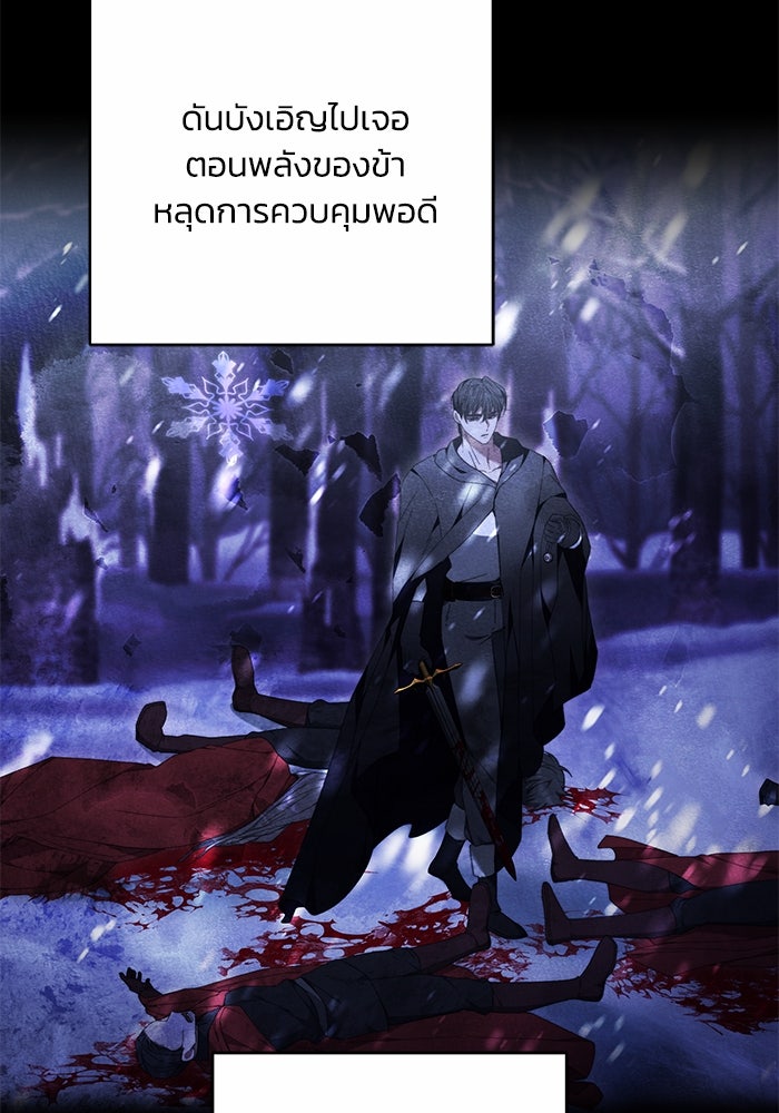 ย้อนเวลาพลิกชะตาทายาท - หน้า 95