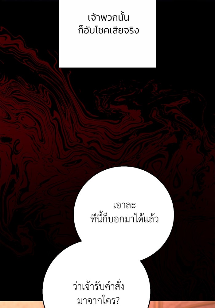 ย้อนเวลาพลิกชะตาทายาท - หน้า 96