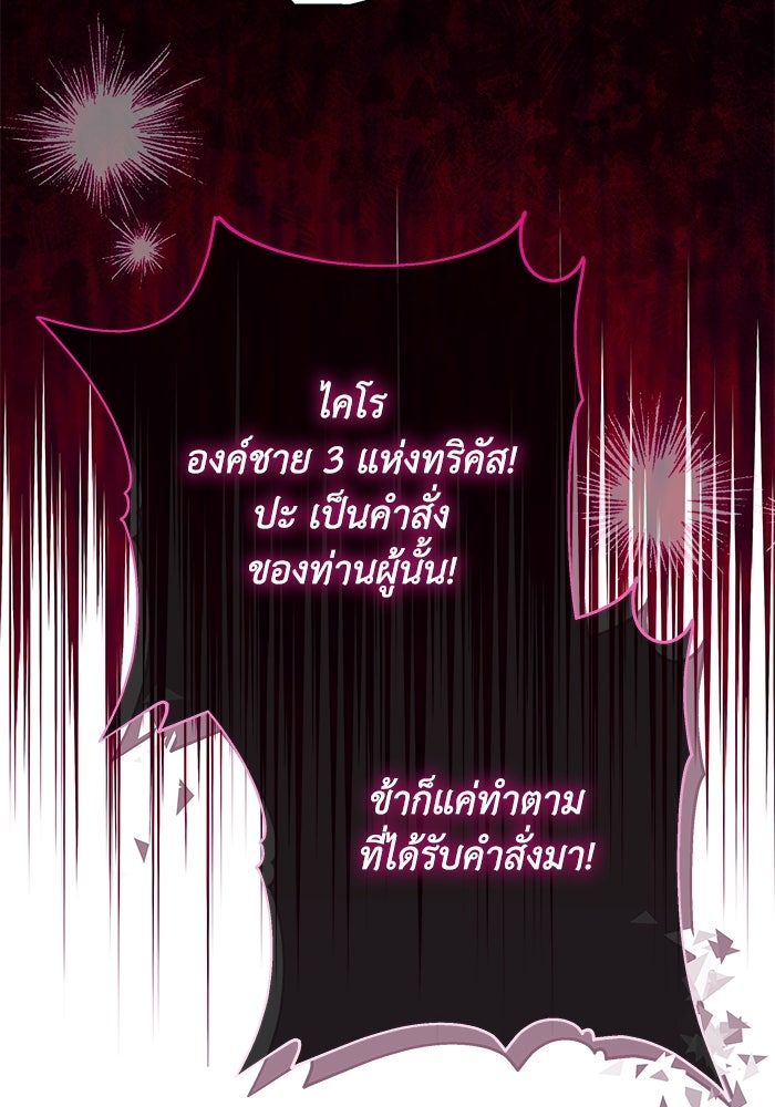 ย้อนเวลาพลิกชะตาทายาท - หน้า 98