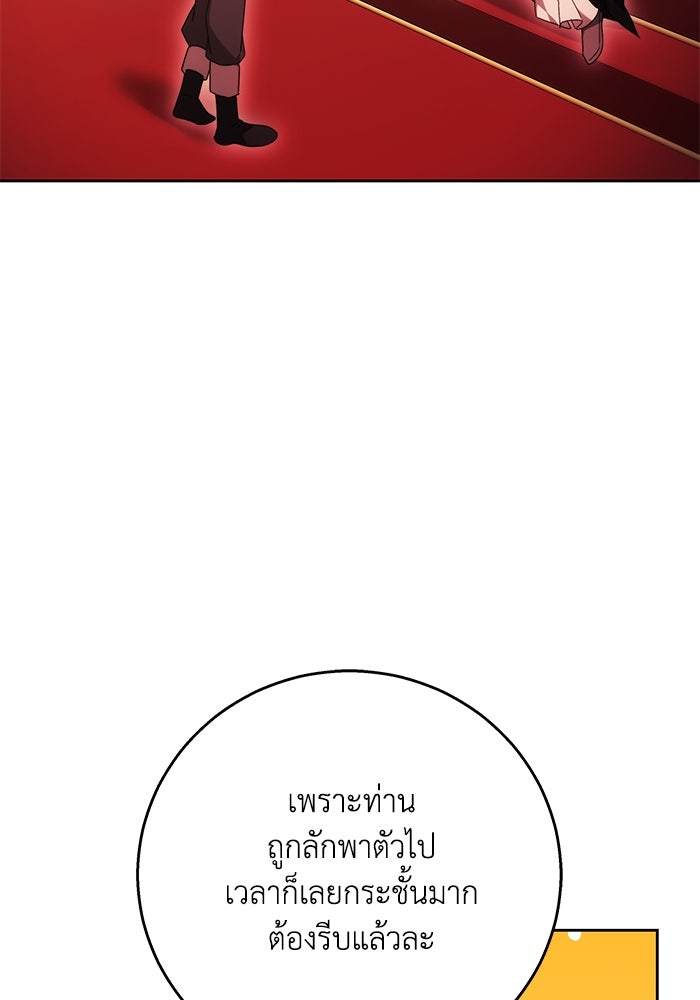 ย้อนเวลาพลิกชะตาทายาท - หน้า 14