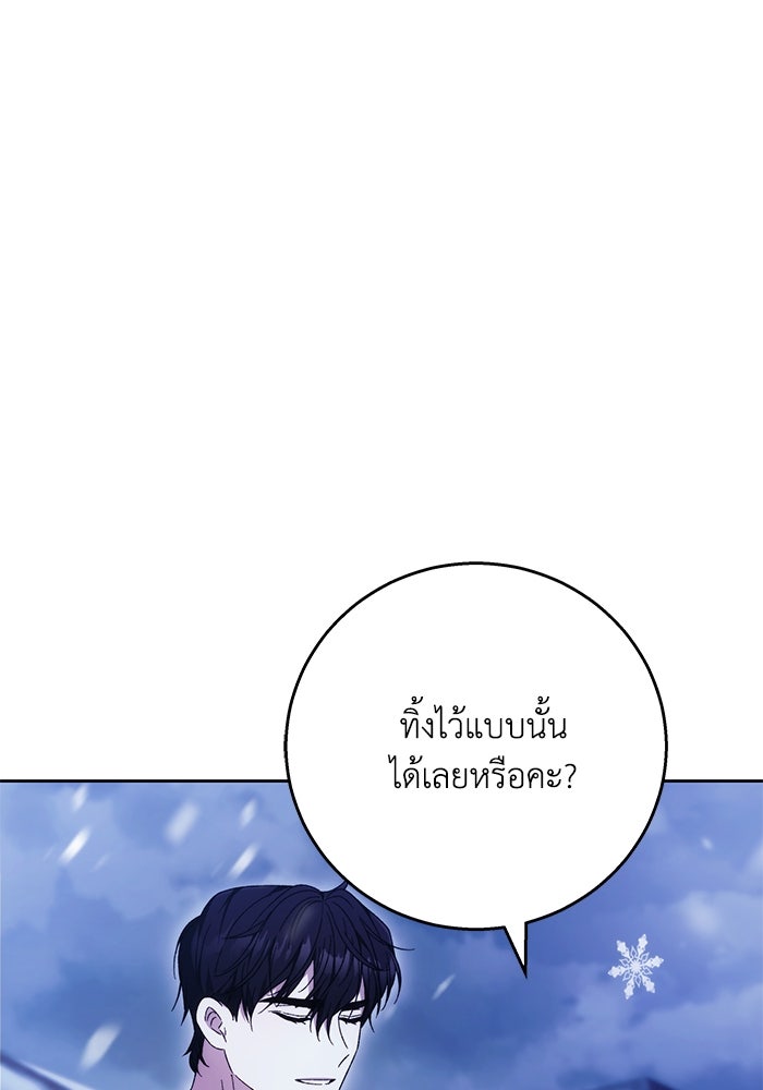 ย้อนเวลาพลิกชะตาทายาท - หน้า 17