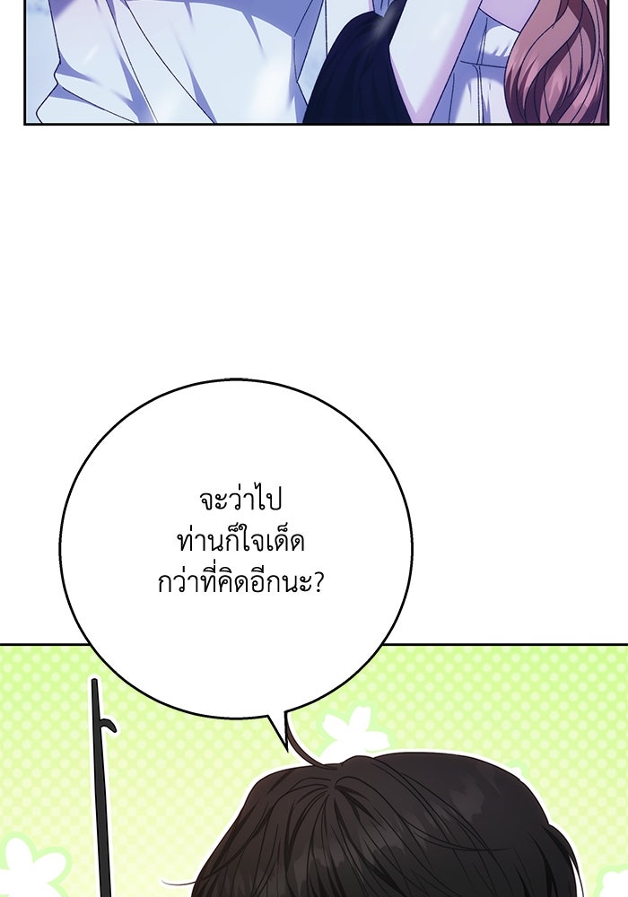 ย้อนเวลาพลิกชะตาทายาท - หน้า 25