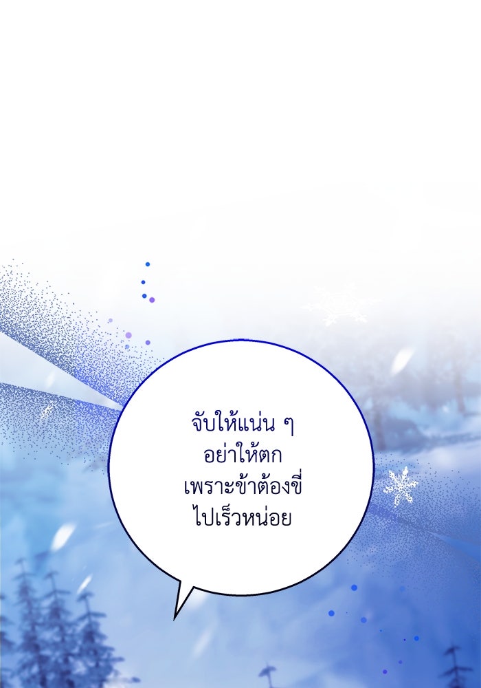 ย้อนเวลาพลิกชะตาทายาท - หน้า 51