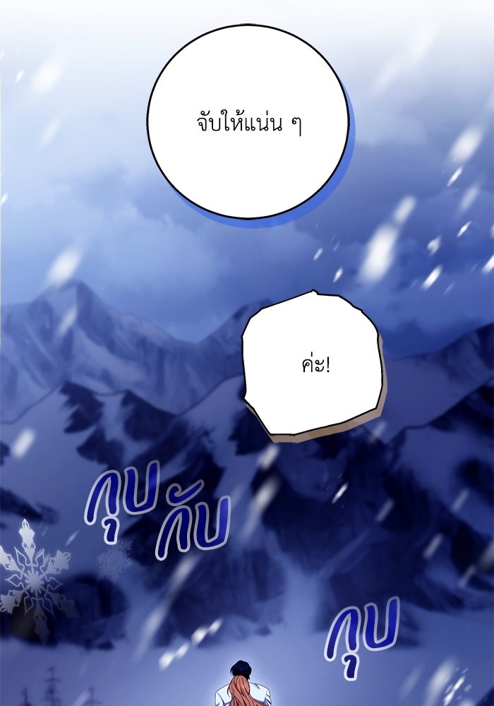 ย้อนเวลาพลิกชะตาทายาท - หน้า 66