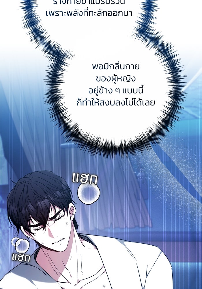 ย้อนเวลาพลิกชะตาทายาท - หน้า 81