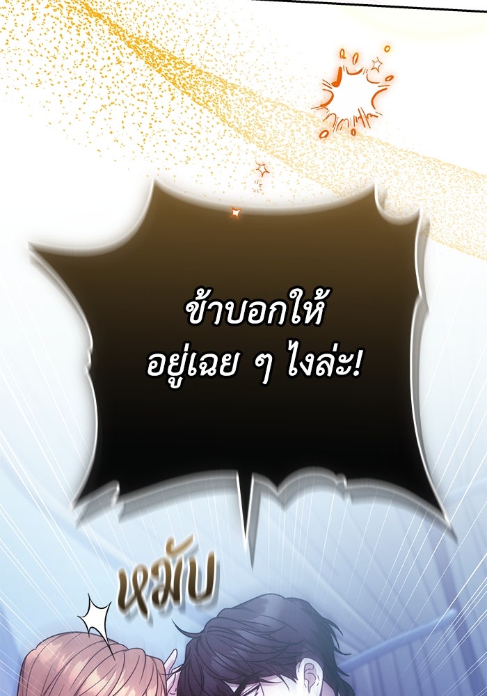 ย้อนเวลาพลิกชะตาทายาท - หน้า 88