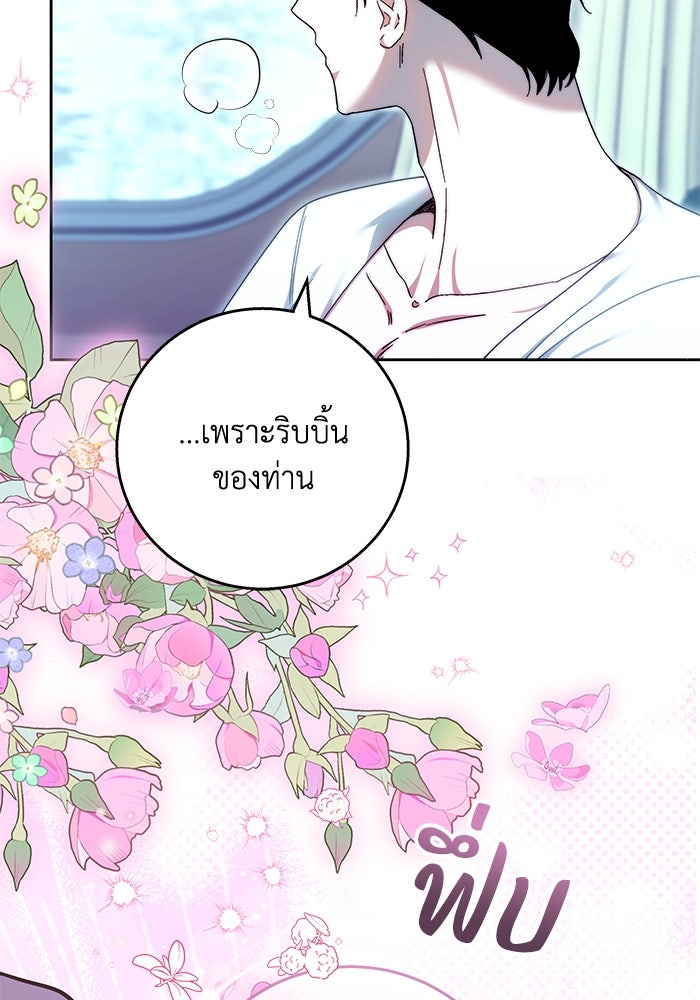 ย้อนเวลาพลิกชะตาทายาท - หน้า 12