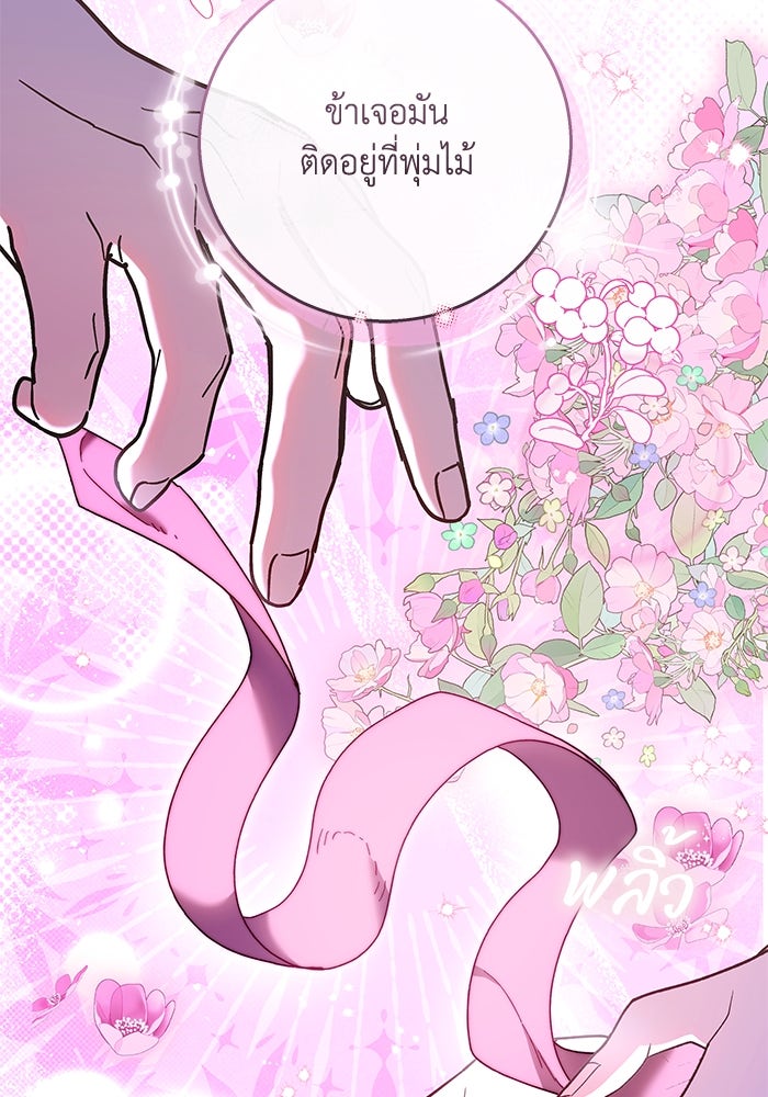 ย้อนเวลาพลิกชะตาทายาท - หน้า 13