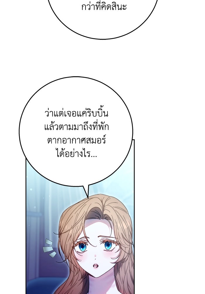 ย้อนเวลาพลิกชะตาทายาท - หน้า 16