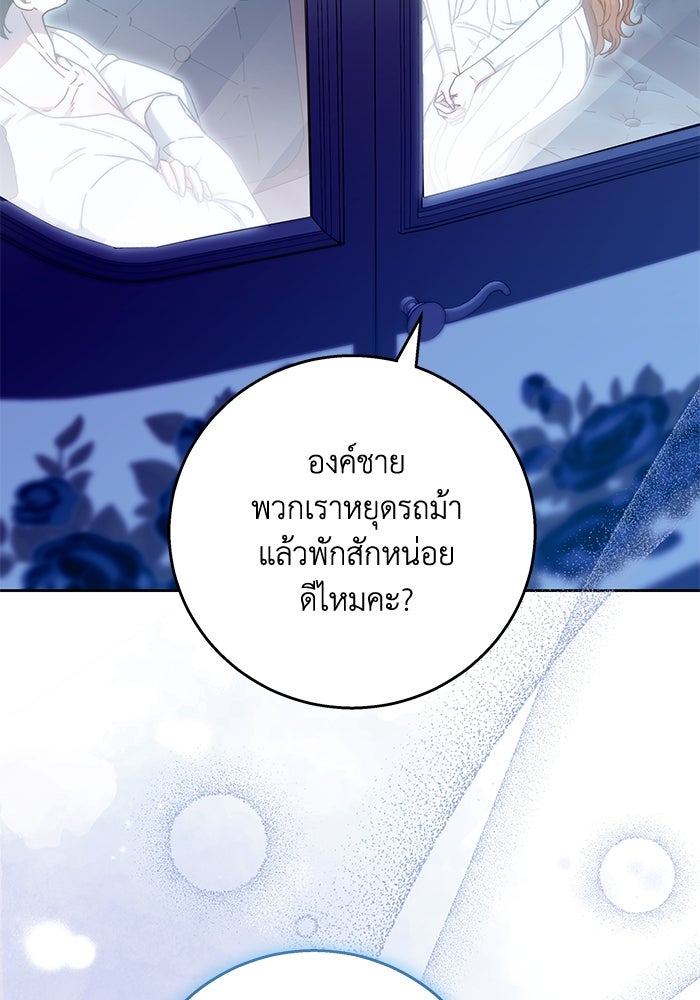 ย้อนเวลาพลิกชะตาทายาท - หน้า 19