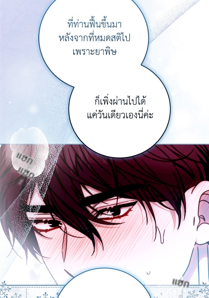 ย้อนเวลาพลิกชะตาทายาท - หน้า 20