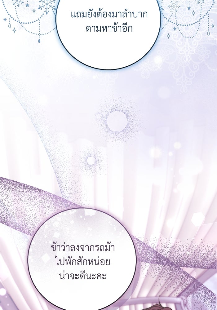 ย้อนเวลาพลิกชะตาทายาท - หน้า 21