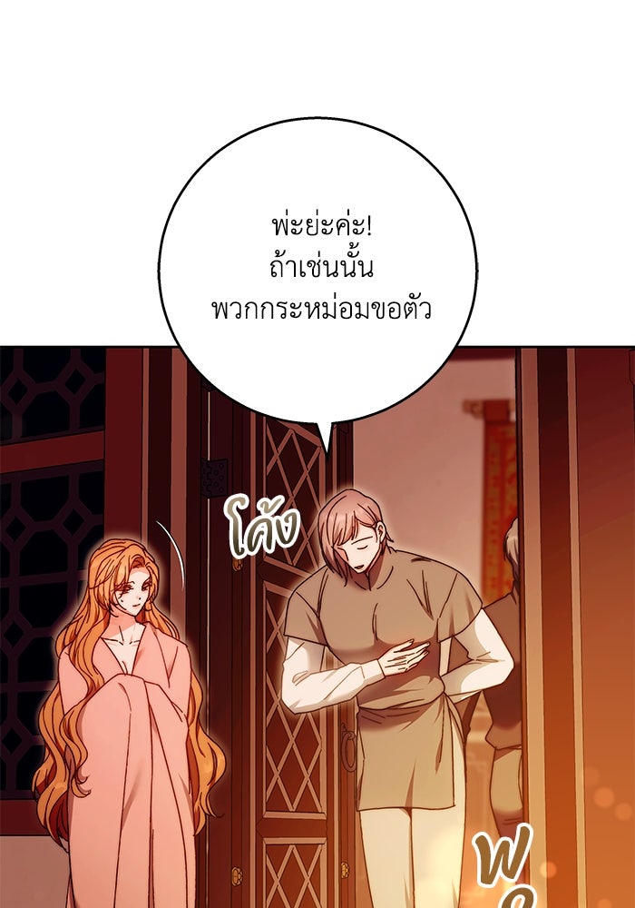 ย้อนเวลาพลิกชะตาทายาท - หน้า 31