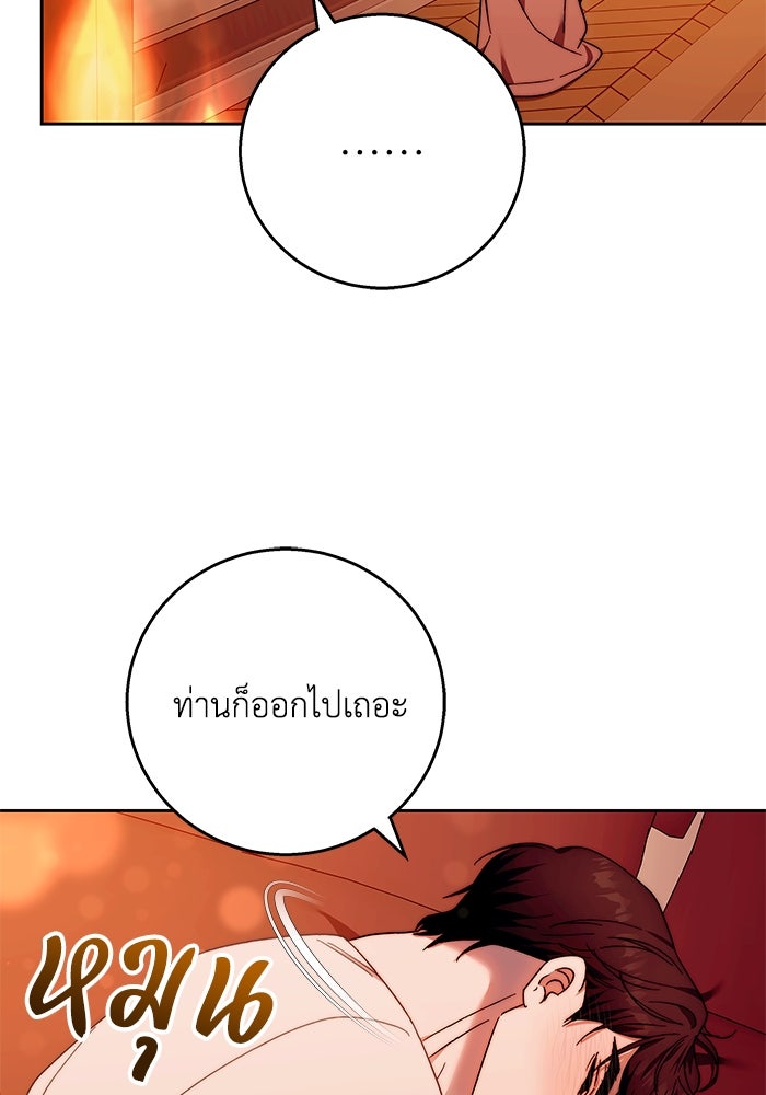 ย้อนเวลาพลิกชะตาทายาท - หน้า 33