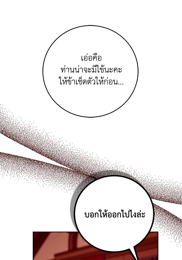 ย้อนเวลาพลิกชะตาทายาท - หน้า 35