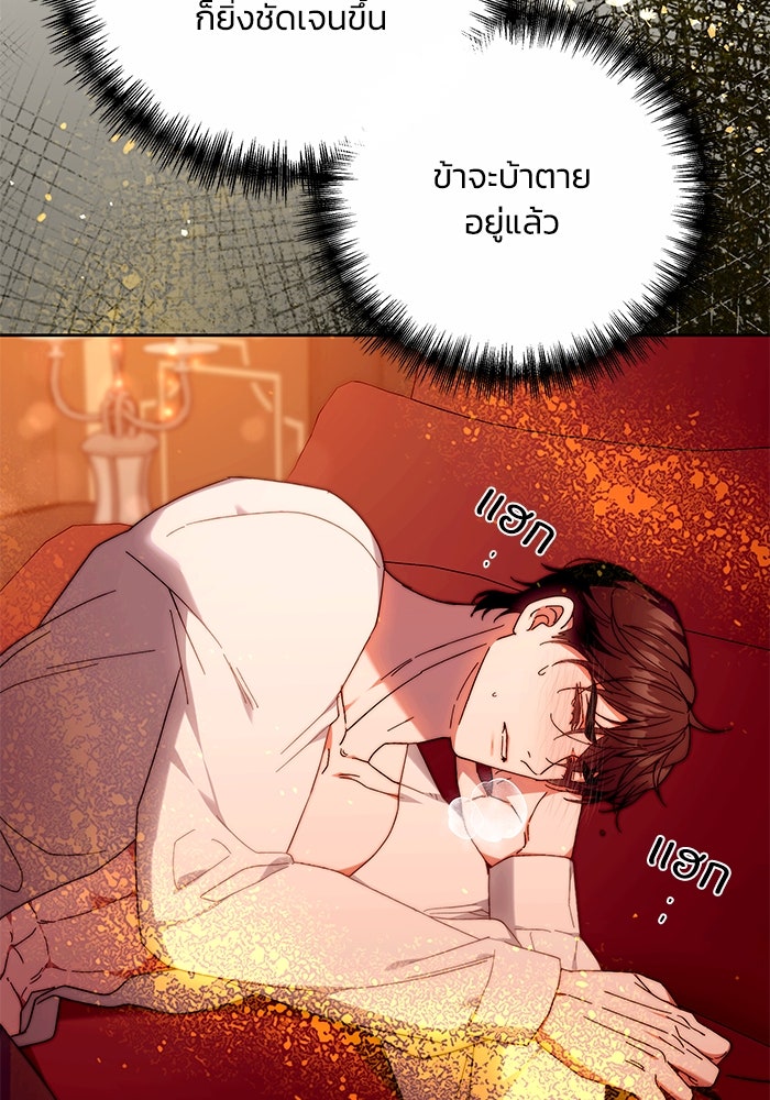 ย้อนเวลาพลิกชะตาทายาท - หน้า 37