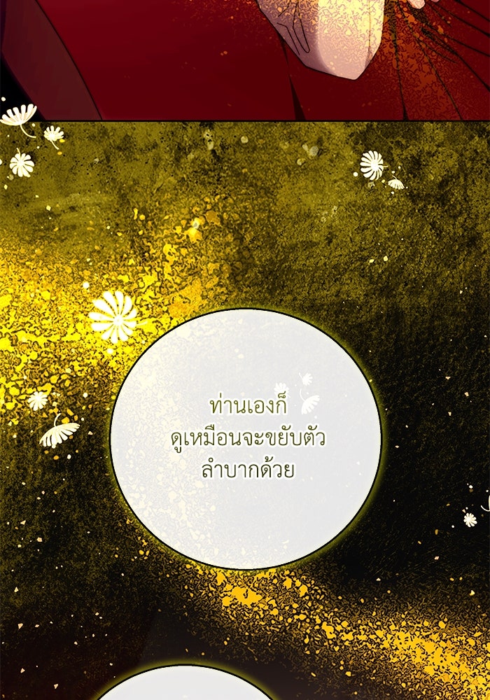 ย้อนเวลาพลิกชะตาทายาท - หน้า 38
