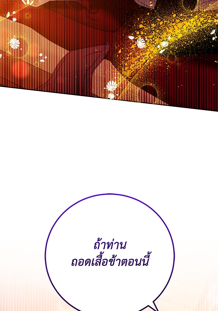 ย้อนเวลาพลิกชะตาทายาท - หน้า 44