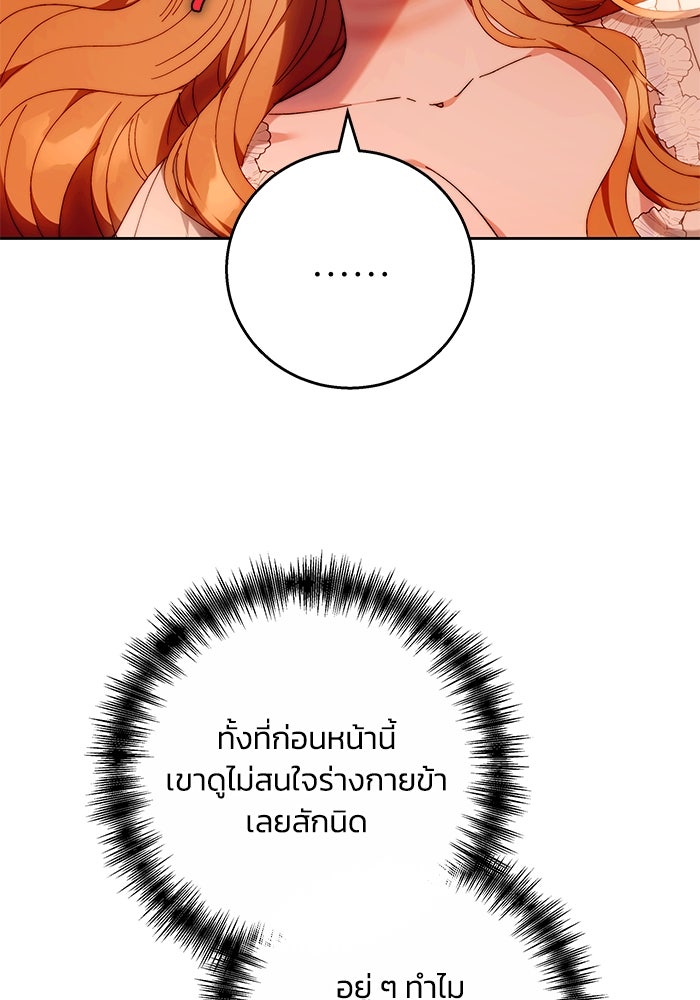 ย้อนเวลาพลิกชะตาทายาท - หน้า 48